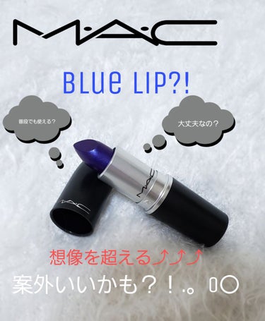 lilly💜 on LIPS 「M・A・C今回紹介するのは…青のリップです！！！写真を見て気に..」（1枚目）