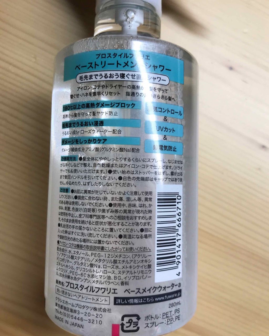 ベーストリートメントシャワー/プロスタイル フワリエ/プレスタイリング・寝ぐせ直しを使ったクチコミ(2枚目)