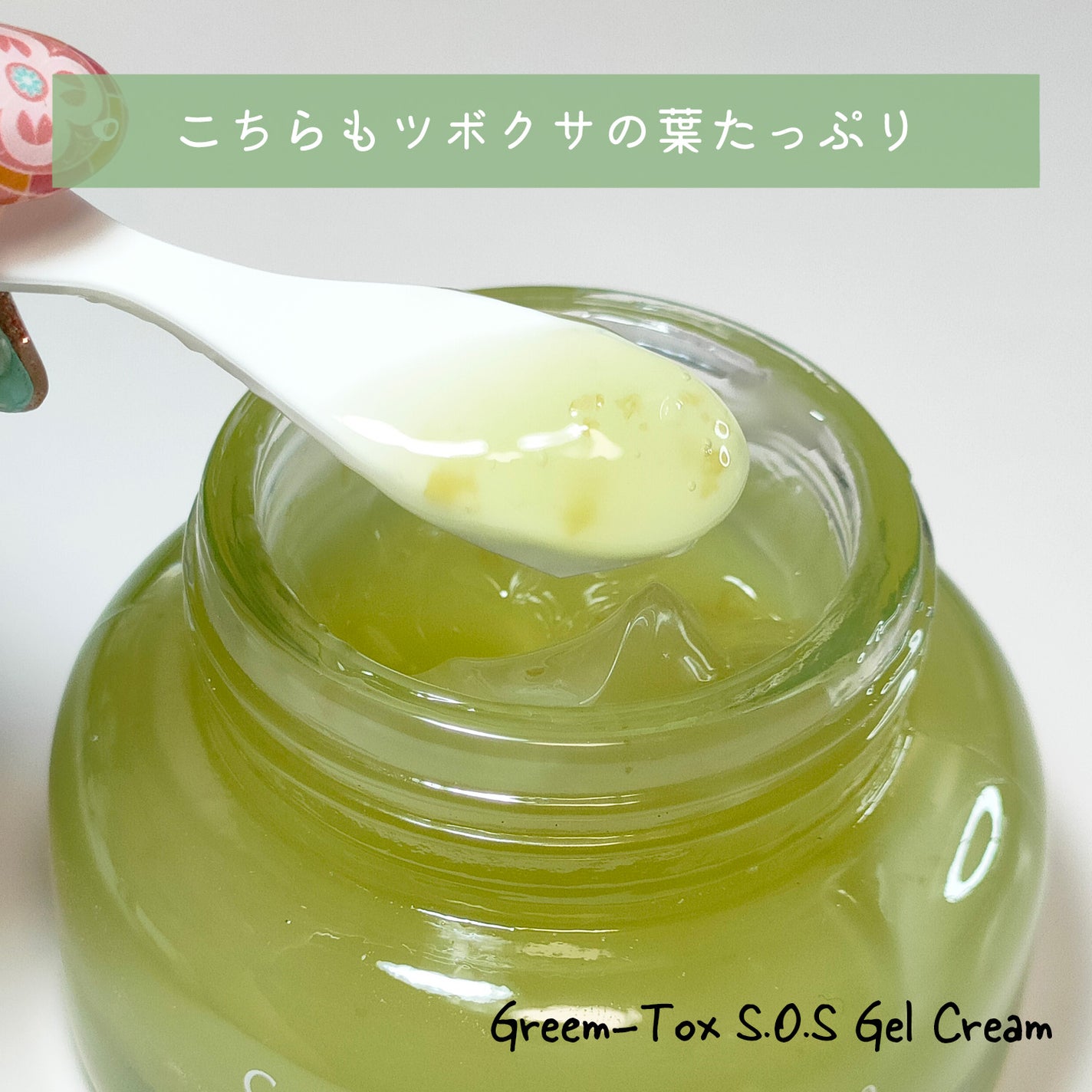 あめの on LIPS 「MIGUHARAGreen-ToxS.O.SGelCreamス..」(2枚目)