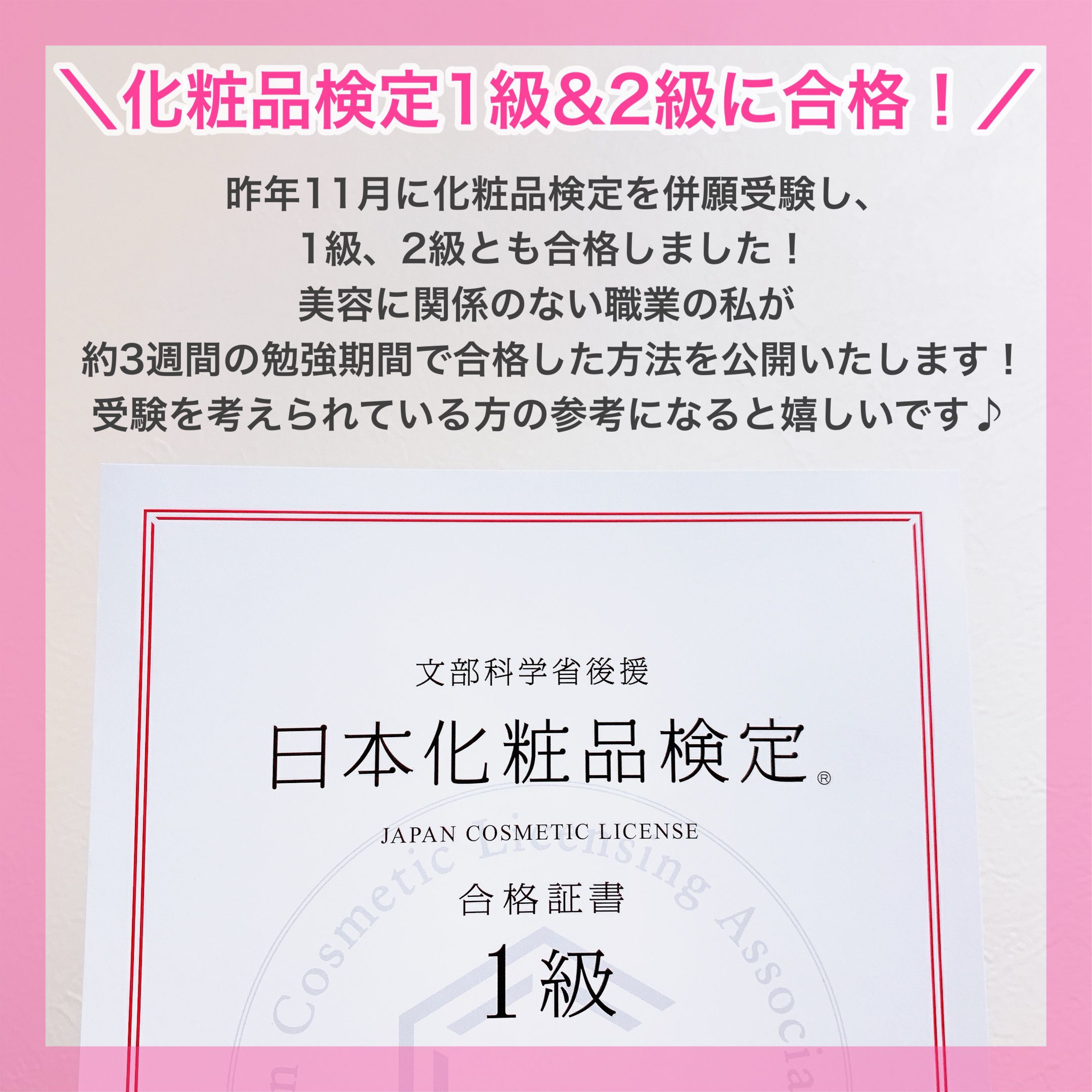 日本化粧品検定2級.3級対策テキスト/主婦の友社/書籍を使ったクチコミ（2枚目）
