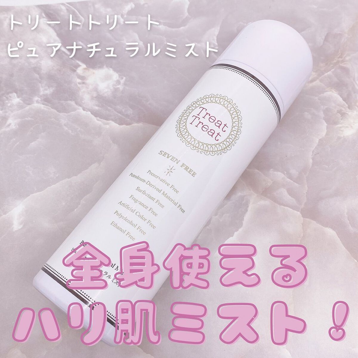 ピュアスキン ナチュラルミスト/Treat Treat(トリートトリート)/ミスト状化粧水を使ったクチコミ（1枚目）