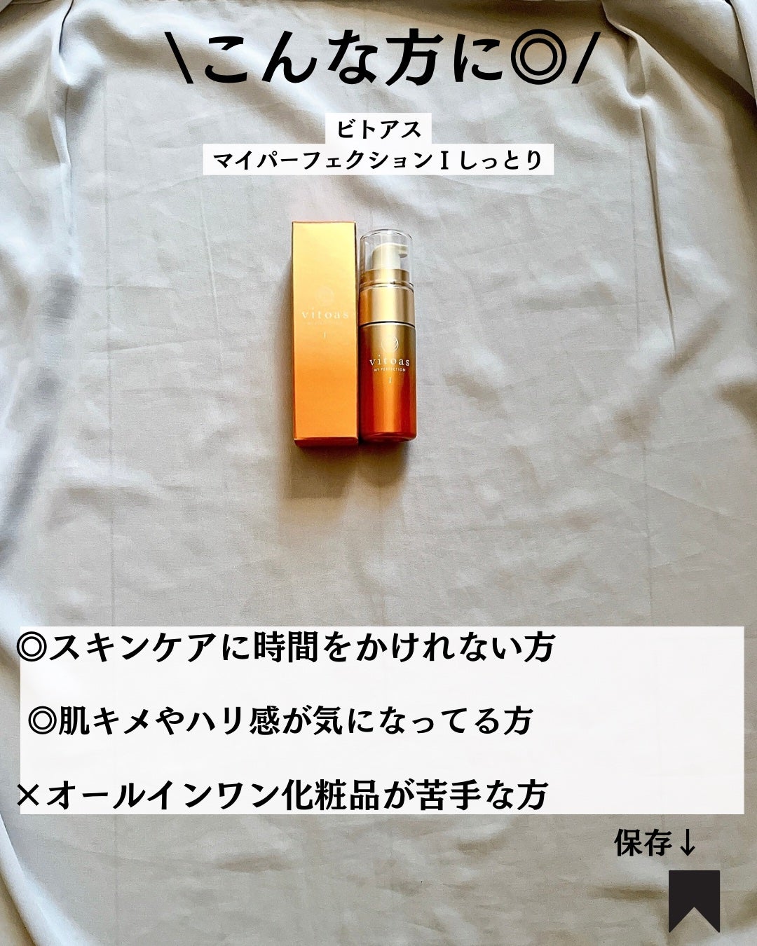 vitoas(ビトアス) マイパーフェクション I しっとり/vitoas/美容液を使ったクチコミ(8枚目)