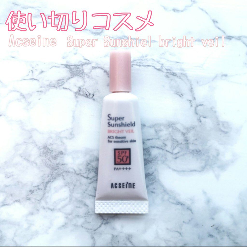 スーパーサンシールド ブライトヴェール＜R＞/ACSEINE/日焼け止め・UVケアを使ったクチコミ（1枚目）