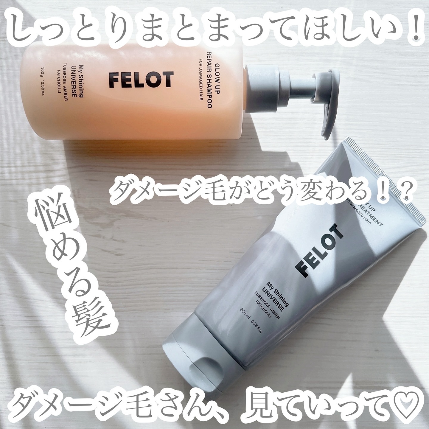 グローアップリペアシャンプー/コンディショナー/FELOT/市販シャンプーを使ったクチコミ（1枚目）