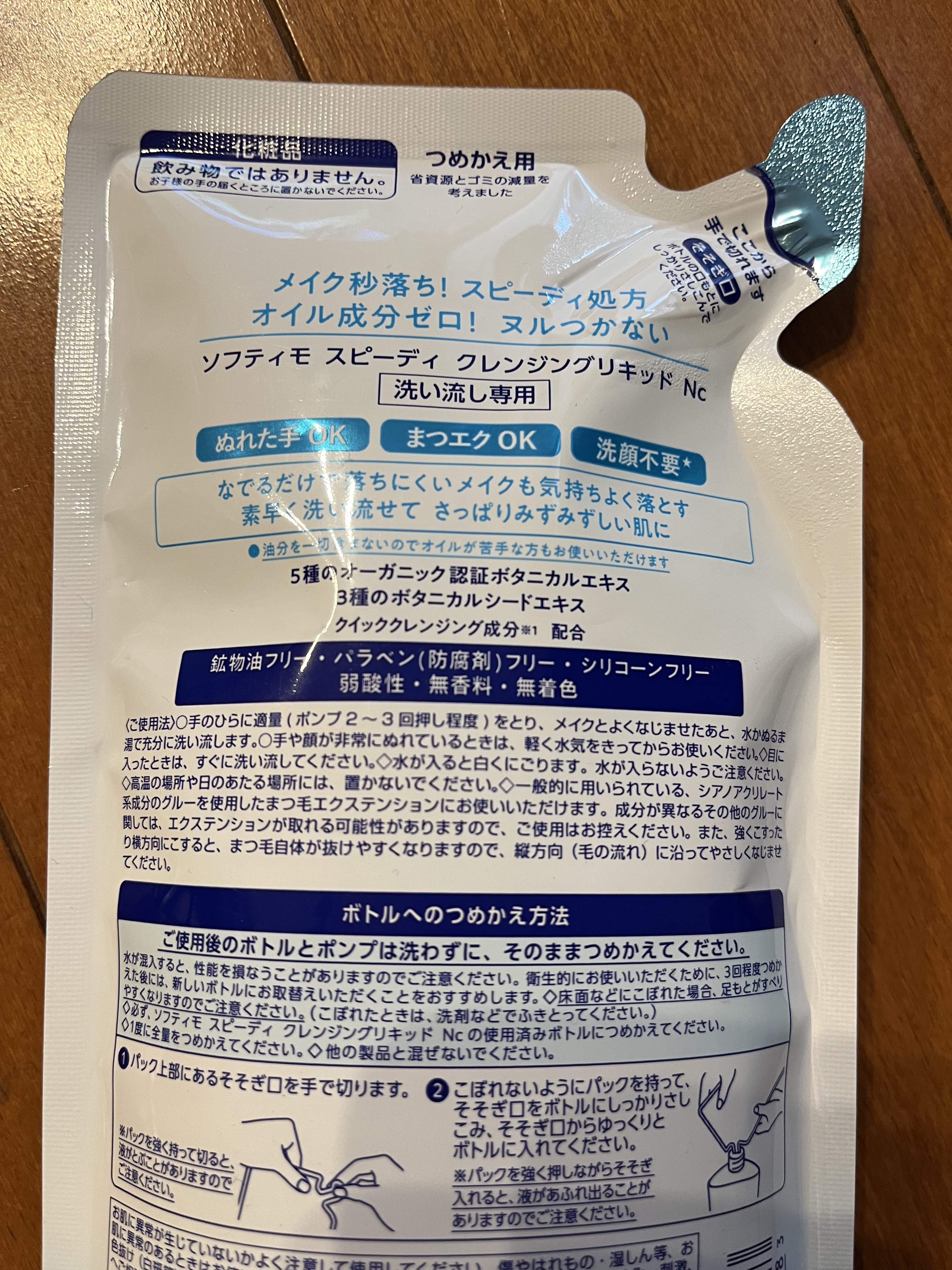 ソフティモ スピーディ クレンジングリキッド/ソフティモ/クレンジングウォーターを使ったクチコミ（3枚目）