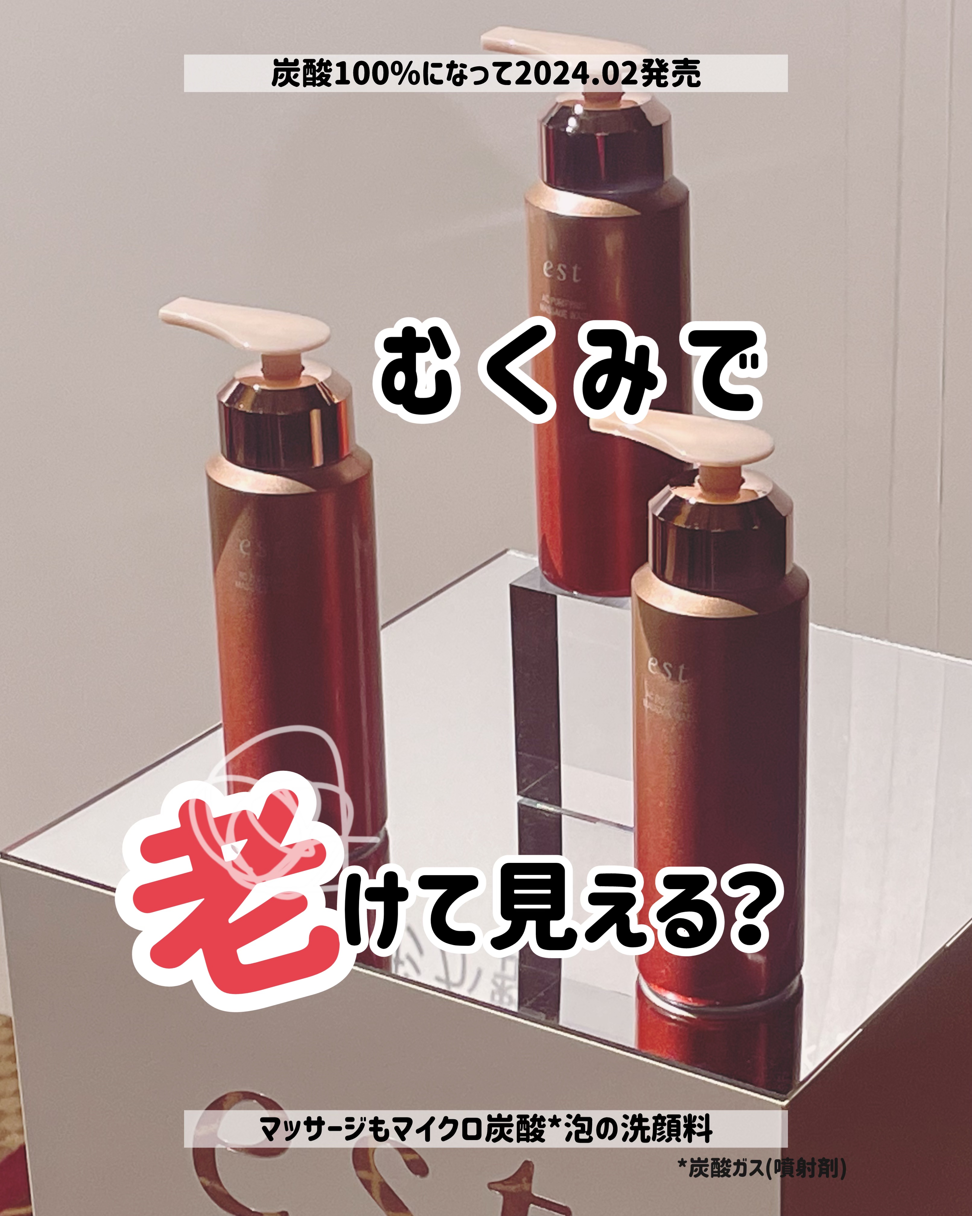 エスト AC ピュリファイ マッサージウォッシュ/est/泡洗顔を使ったクチコミ（1枚目）