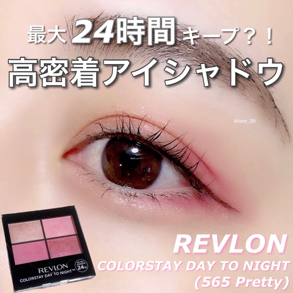 レブロン カラーステイ デイ トゥ ナイト アイシャドウ クアッド/REVLON/アイシャドウパレットを使ったクチコミ(1枚目)