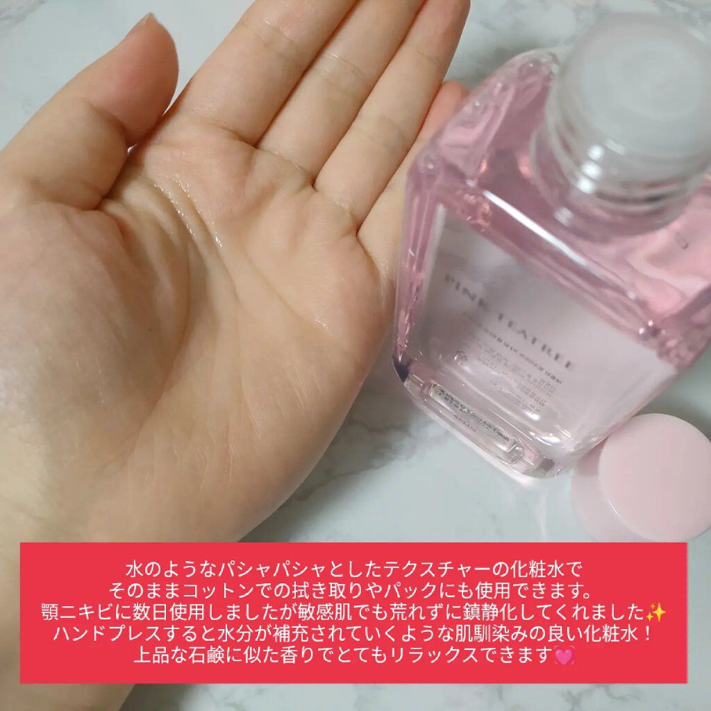 ピンクティーツリートナー/APLIN/化粧水を使ったクチコミ（2枚目）