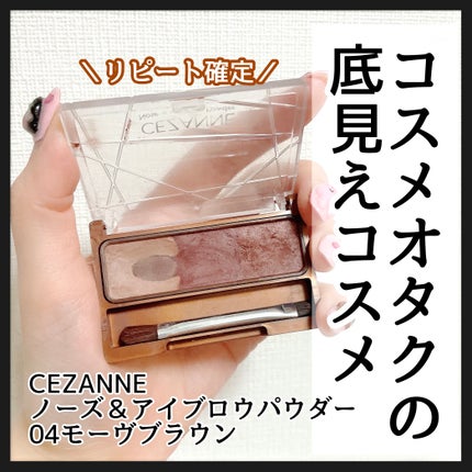 ノーズ&アイブロウパウダー/CEZANNE/パウダーアイブロウを使ったクチコミ(1枚目)