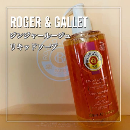 ロジェ・ガレ ジンジャールージュ リキッドソープのクチコミ「*・゜゚・*:.。..。.:*・''・*:.。. .。.:*・゜゚・*
  ロジェ・ガレ
.....」(2枚目)