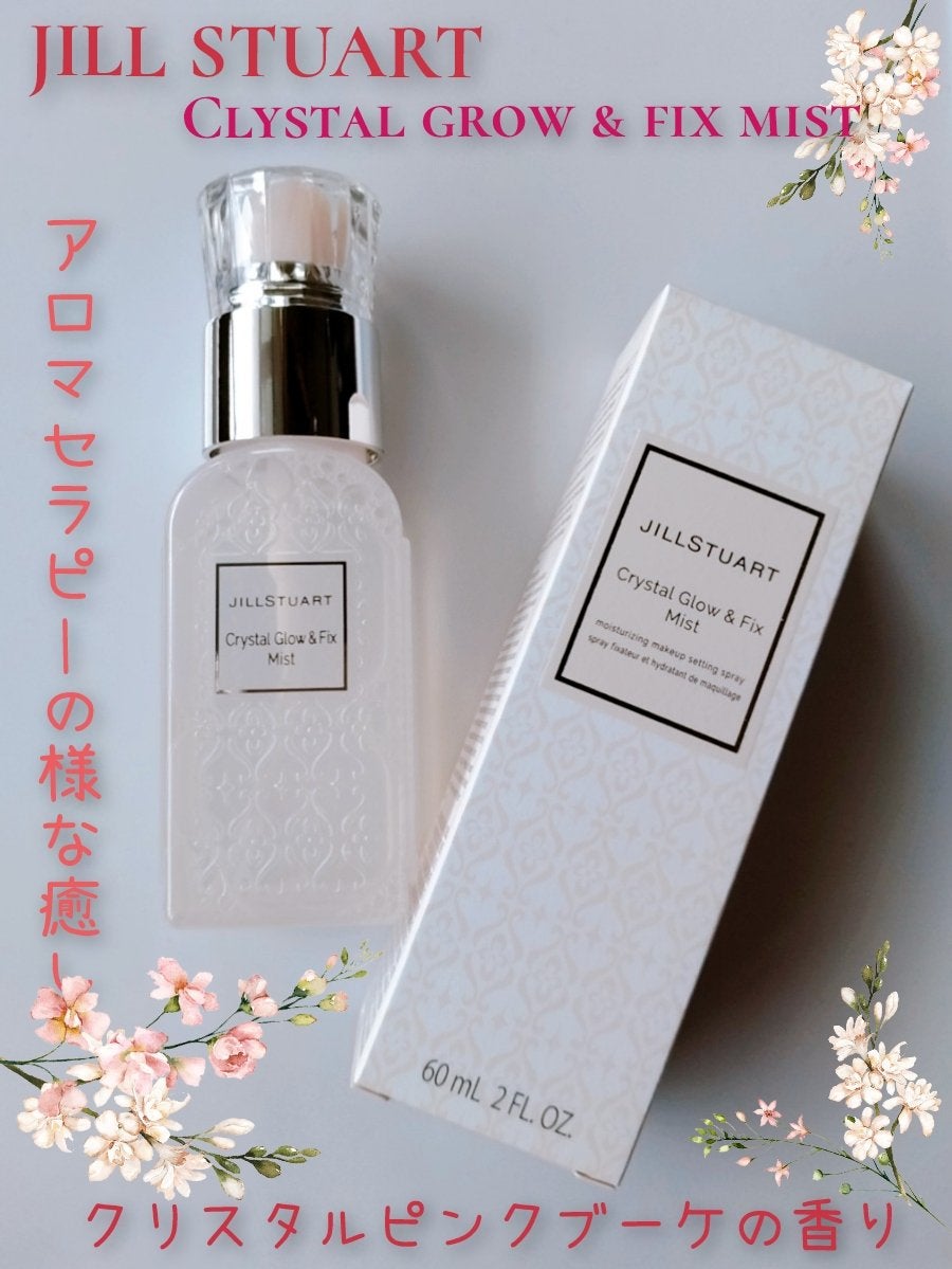 クリスタル グロウ&フィックス ミスト/JILL STUART/フィックスミストを使ったクチコミ(1枚目)