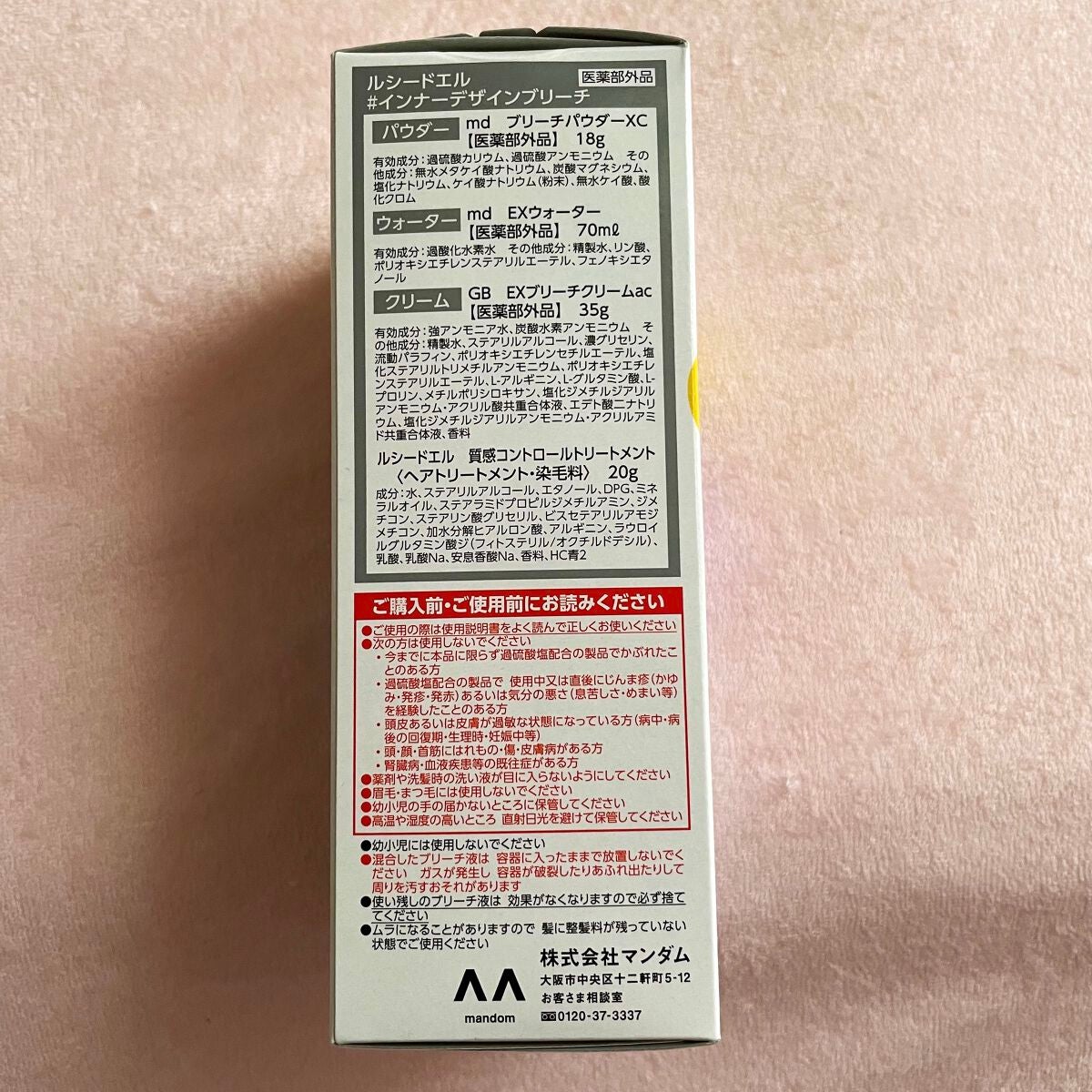 #インナーデザインブリーチ/ルシードエル/ブリーチ剤を使ったクチコミ(5枚目)