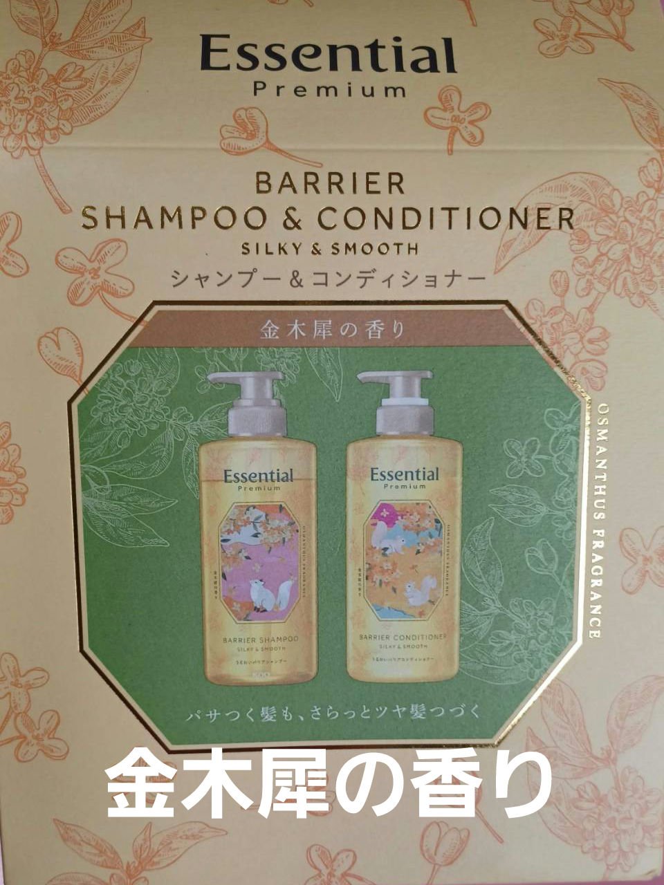 エッセンシャルプレミアム バリアシャンプー・コンディショナー シルキー＆スムース/エッセンシャル/市販シャンプーを使ったクチコミ（1枚目）