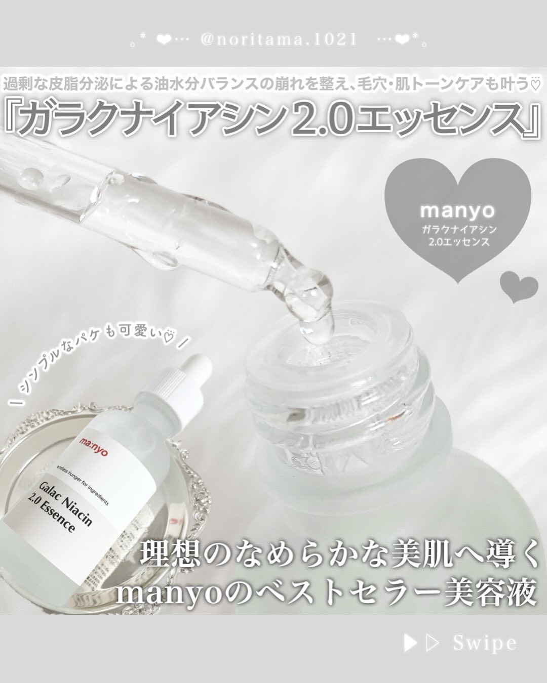 ガラクナイアシン2.0エッセンス/manyo/美容液を使ったクチコミ（2枚目）