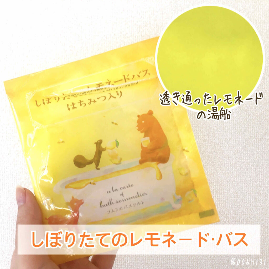 ソムリエバスソルト しぼりたてレモネードバスはちみつ入り/charley/無機塩系入浴剤を使ったクチコミ（1枚目）