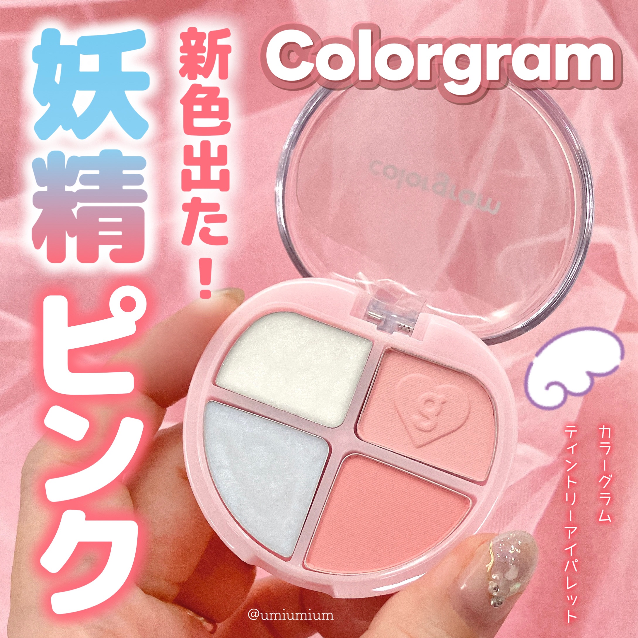 ティントリーアイパレット/Colorgram/アイシャドウパレットを使ったクチコミ（1枚目）
