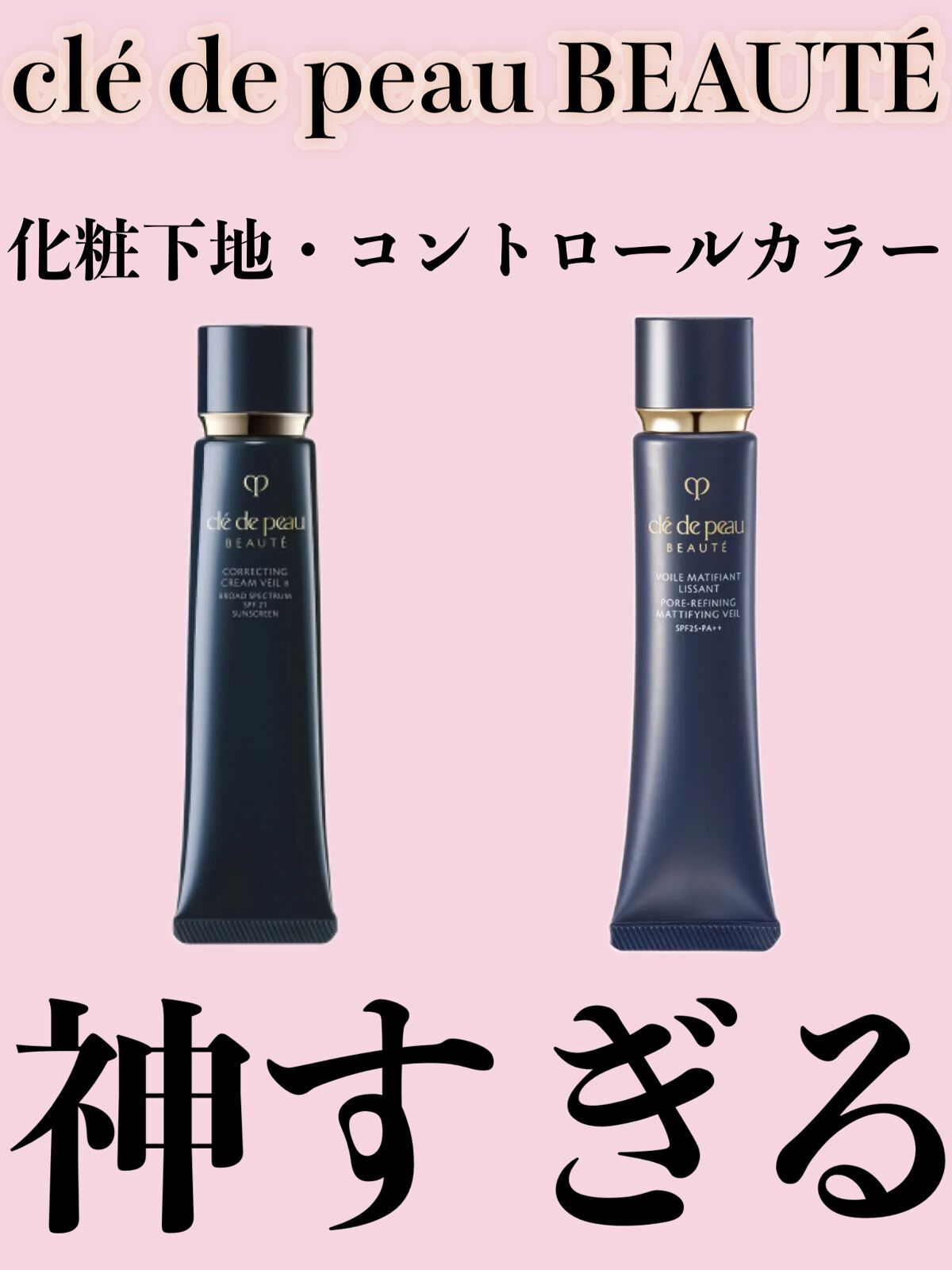 ヴォワールコレクチュールn/クレ・ド・ポー ボーテ/化粧下地を使ったクチコミ(1枚目)