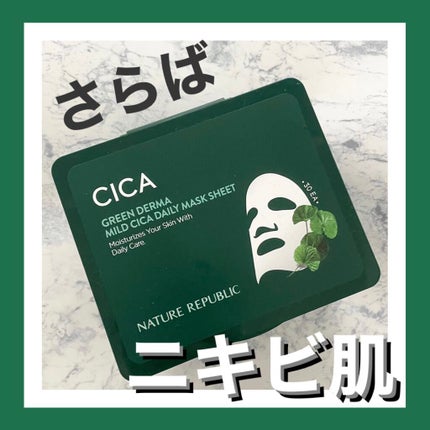グリーンダーマCICA デイリーシートマスク/ネイチャーリパブリック/シートマスク・パックを使ったクチコミ(1枚目)
