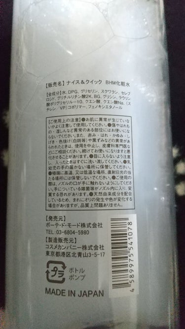 NICE ＆ QUICK ボタニカル高保湿化粧水のクチコミ「ナイス&クイック ボタニカル高保湿化粧水 500mI

近くのドラッグストアにて1000円程で.....」（2枚目）