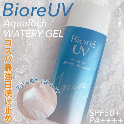 ビオレUV アクアリッチウォータリージェル /ビオレ/日焼け止め・UVケアを使ったクチコミ(1枚目)