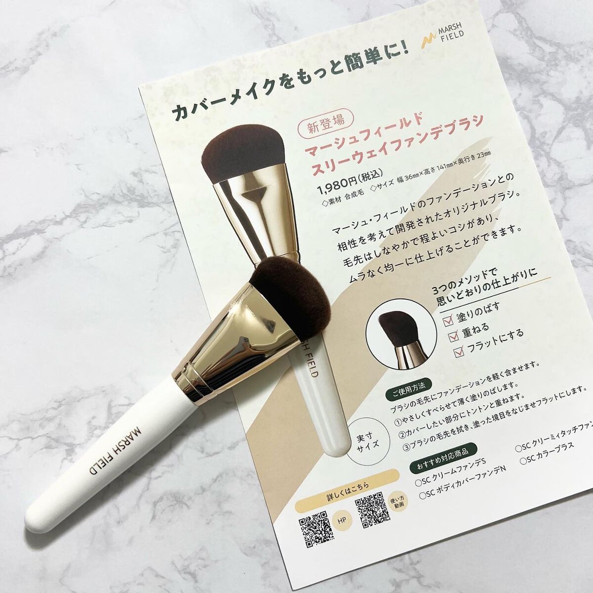 マーシュフィールド スリーウェイファンデブラシ/マーシュ・フィールド/メイクアップを使ったクチコミ（1枚目）