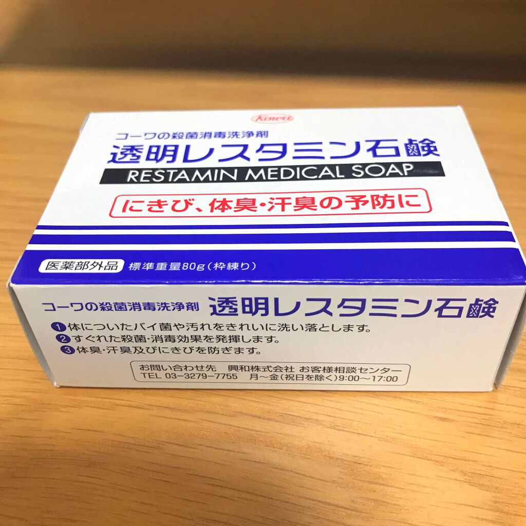 透明レスタミン石鹸/コーワ/洗顔石鹸を使ったクチコミ（2枚目）