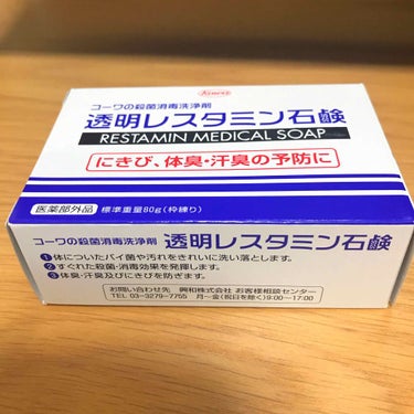 コーワ 透明レスタミン石鹸のクチコミ「新型コロナ対策 という事で家族が貰ってきた石鹸
さっそく使ってみました。

殺菌・消毒効果のあ.....」（2枚目）