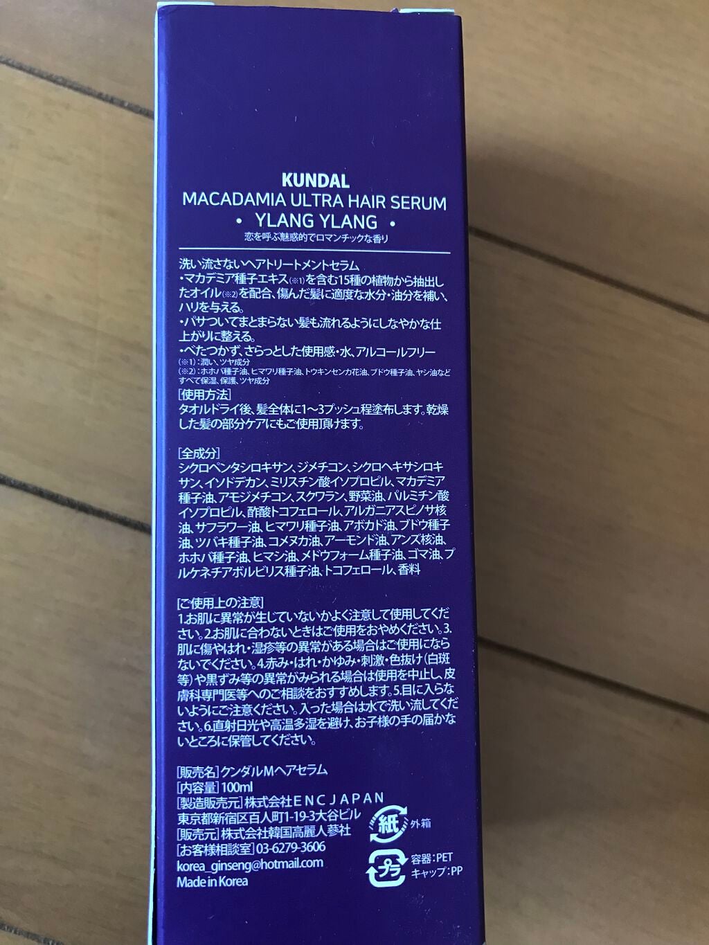 クンダル マカダミア ウルトラヘアセラム /KUNDAL/ヘアオイルを使ったクチコミ(2枚目)