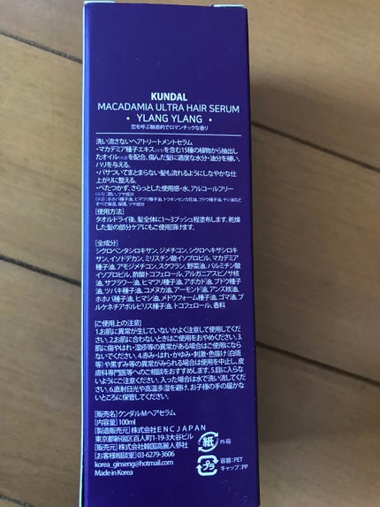 クンダル マカダミア ウルトラヘアセラム /KUNDAL/ヘアオイルを使ったクチコミ(2枚目)