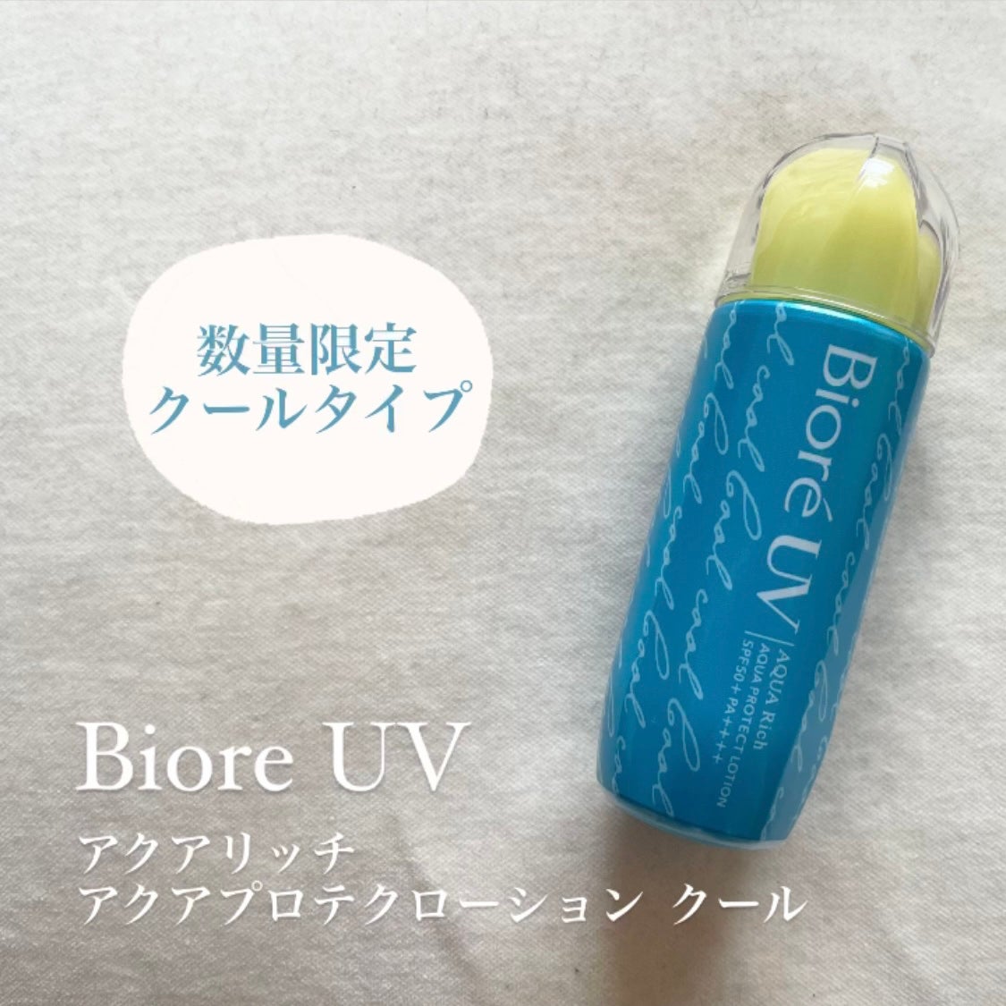 ビオレUV アクアリッチ アクアプロテクトローション クール/ビオレ/日焼け止めローションを使ったクチコミ(1枚目)