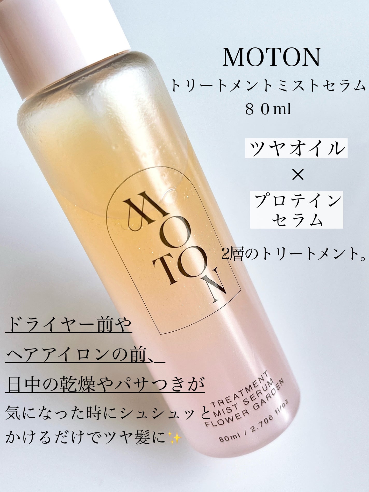 shizuchi@フォロバ100 on LIPS 「MOTONトリートメントミストセラム80ml¥2,070(参考..」(2枚目)