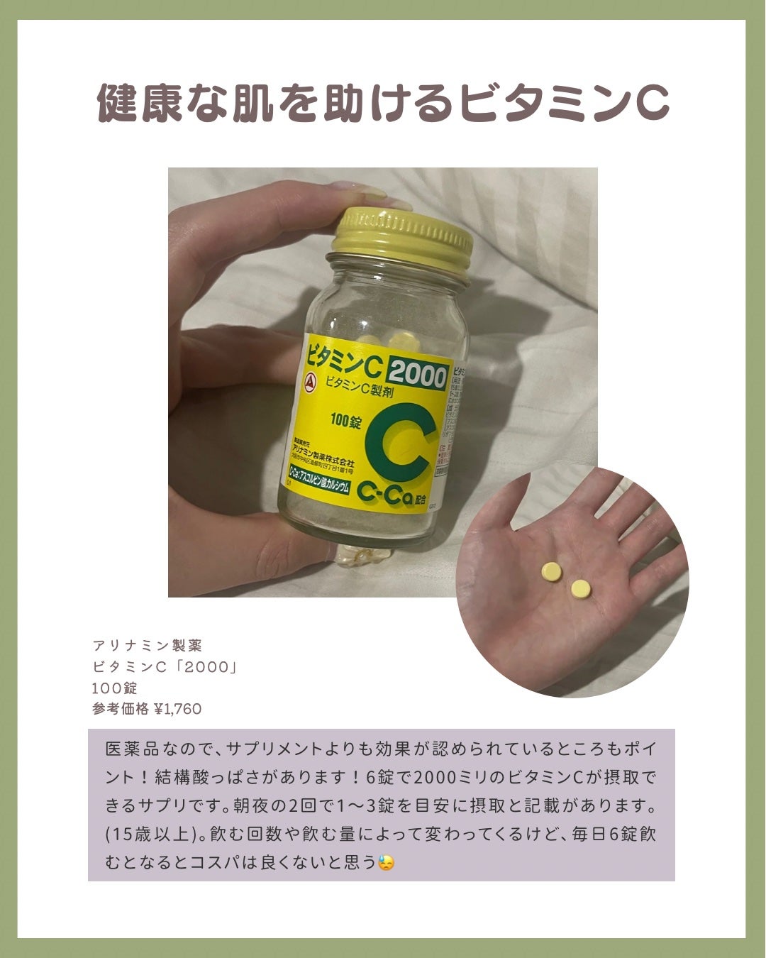 ビタミンC「2000」(医薬品)/武田薬品工業/健康サプリメントを使ったクチコミ(2枚目)