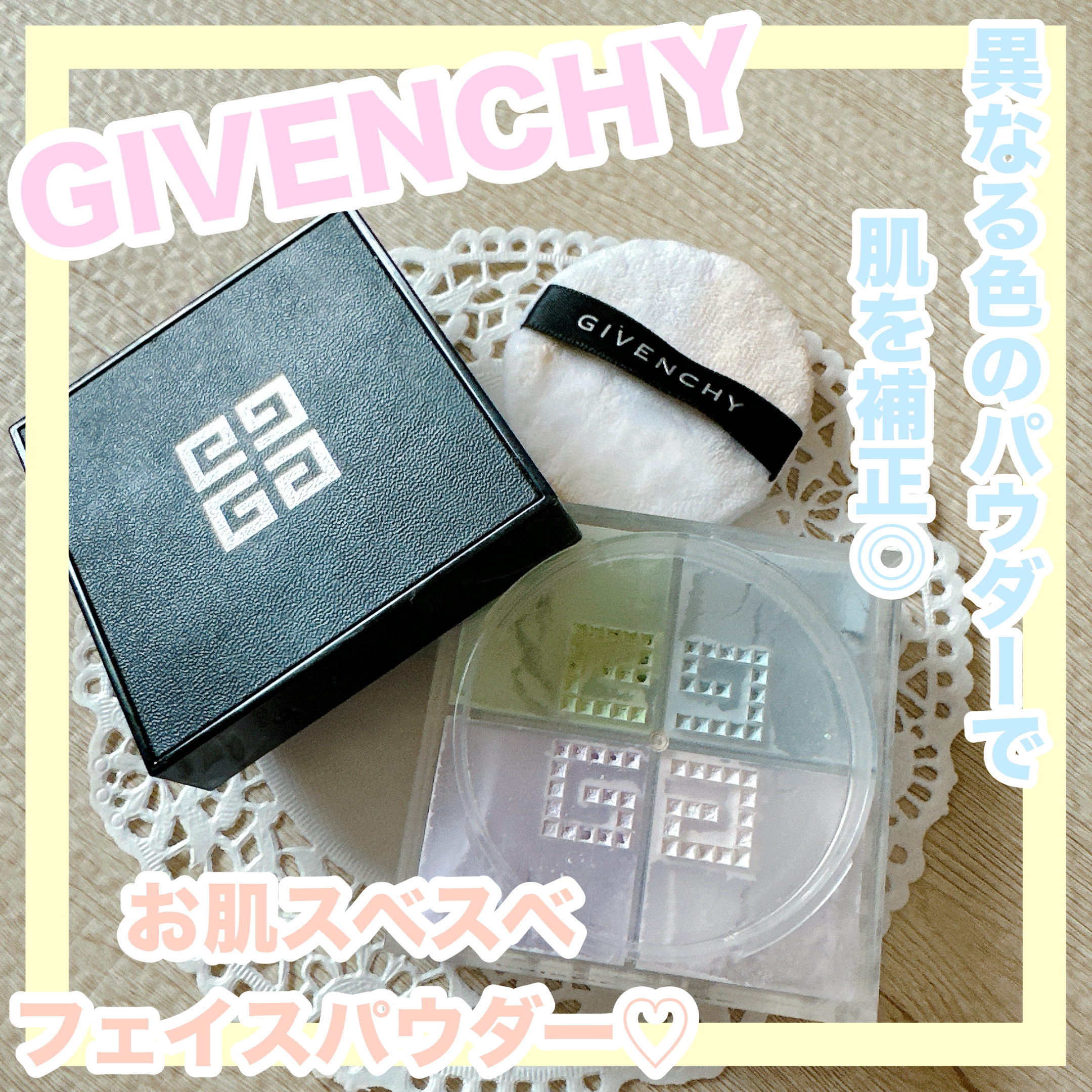 プリズム・リーブル/GIVENCHY/ルースパウダーを使ったクチコミ（1枚目）