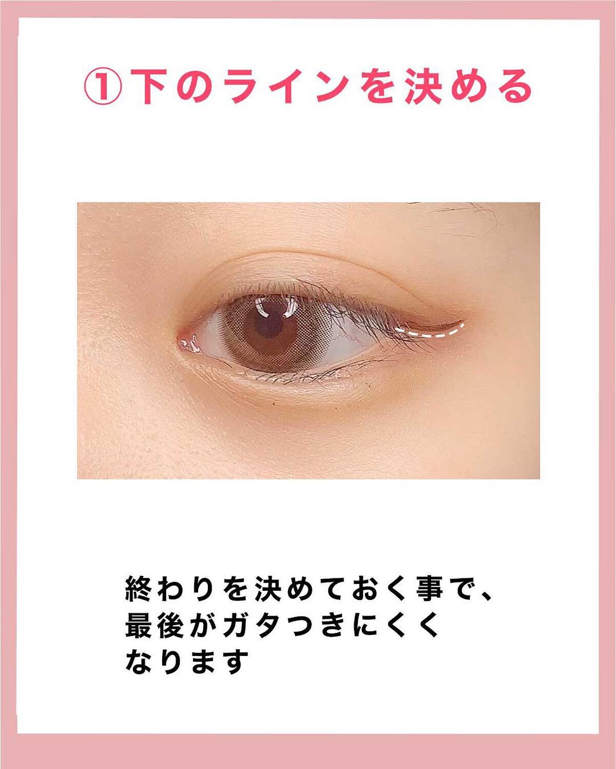 NANAMI⌇大人の垢抜け簡単メイク on LIPS 「アイラインの正しい書き順はコレ!👍🏻・✔︎左右非対称になる✔︎..」(2枚目)