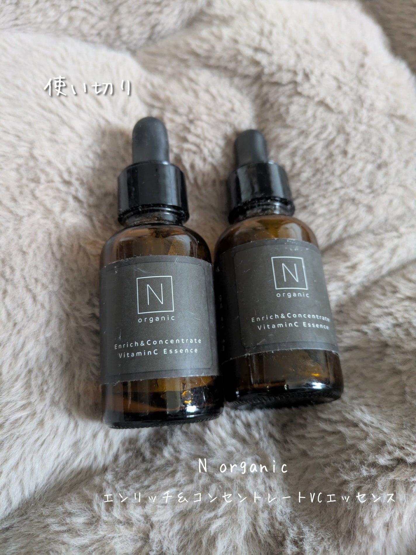 エンリッチ&コンセントレート VCエッセンス/N organic/美容液を使ったクチコミ(1枚目)