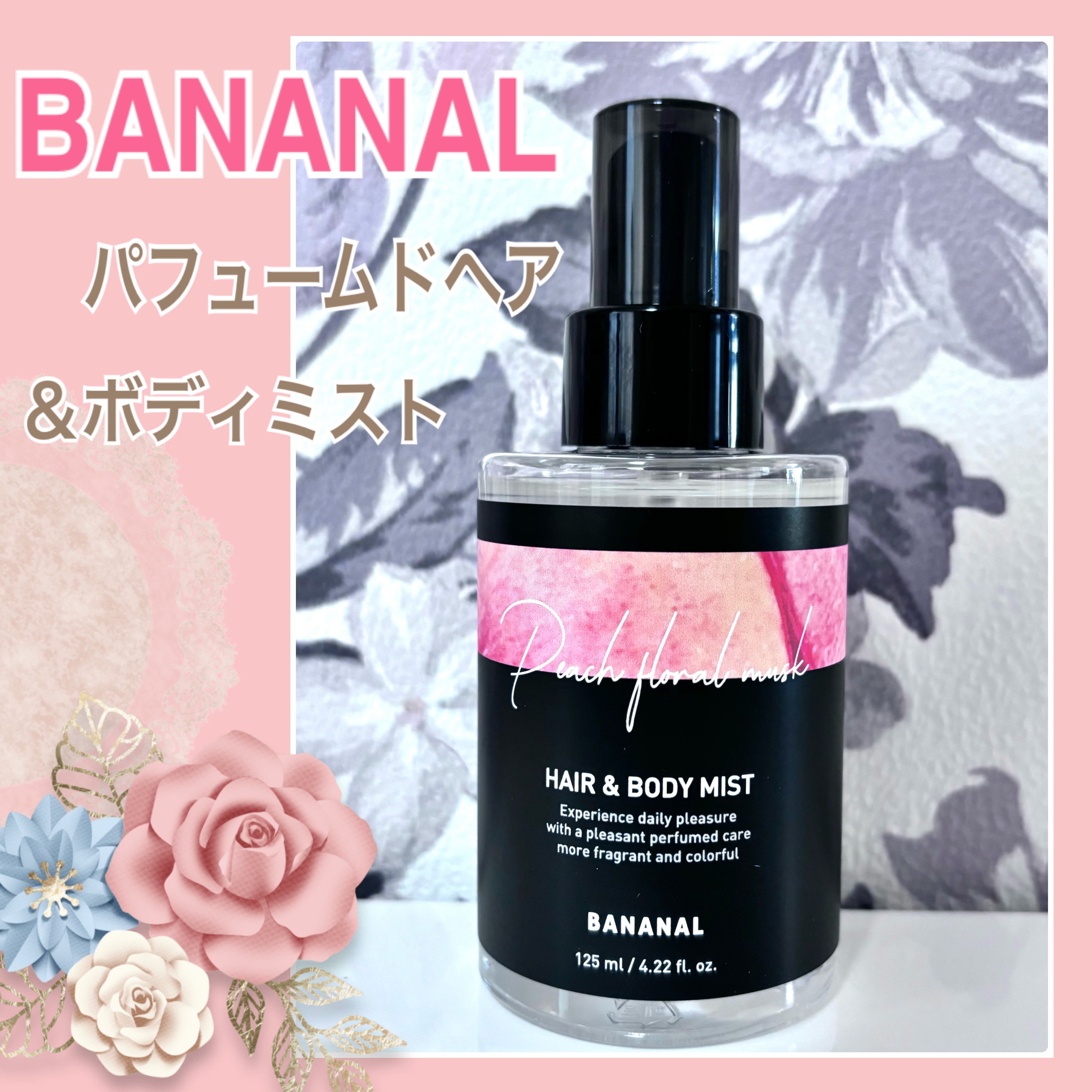 パフュームド ヘア＆ボディミスト Peach Floral Musk/BANANAL/ヘアミストを使ったクチコミ（1枚目）