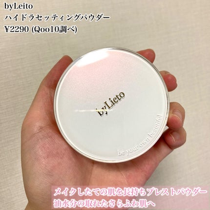 ハイドラセッティングパウダー/byLieto/プレストパウダーを使ったクチコミ(2枚目)