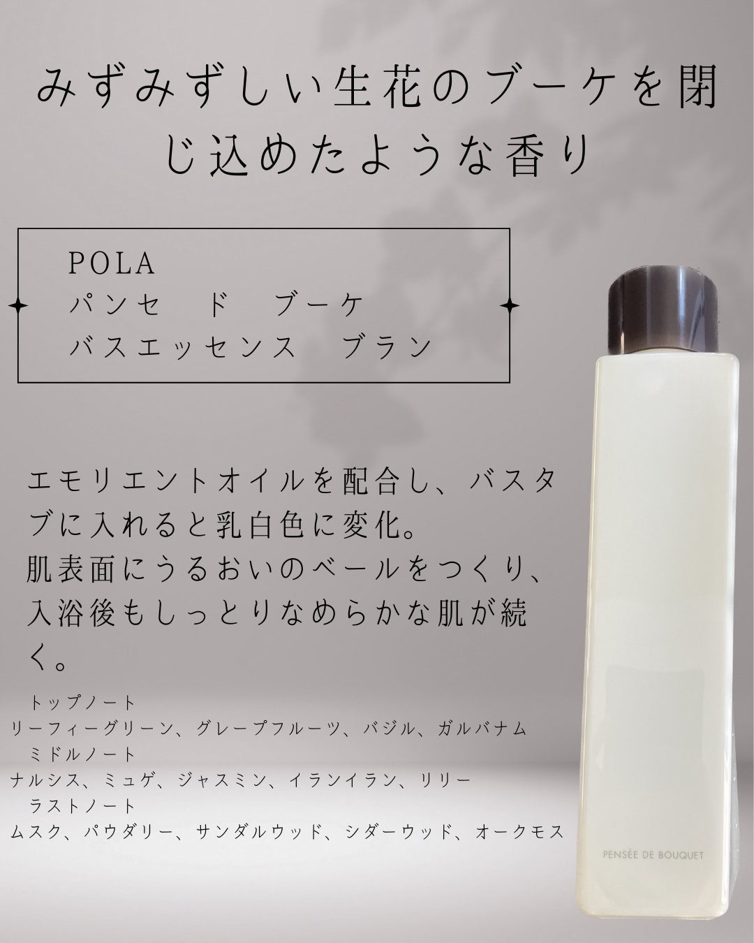 パンセ ド ブーケ バスエッセンス(ブラン)/パンセ ド ブーケ/入浴剤を使ったクチコミ(2枚目)