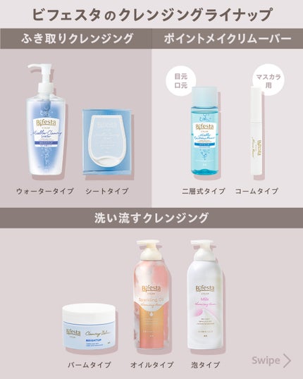 ミセラーアイメイクアップリムーバー/ビフェスタ/ポイントメイクリムーバーを使ったクチコミ(2枚目)