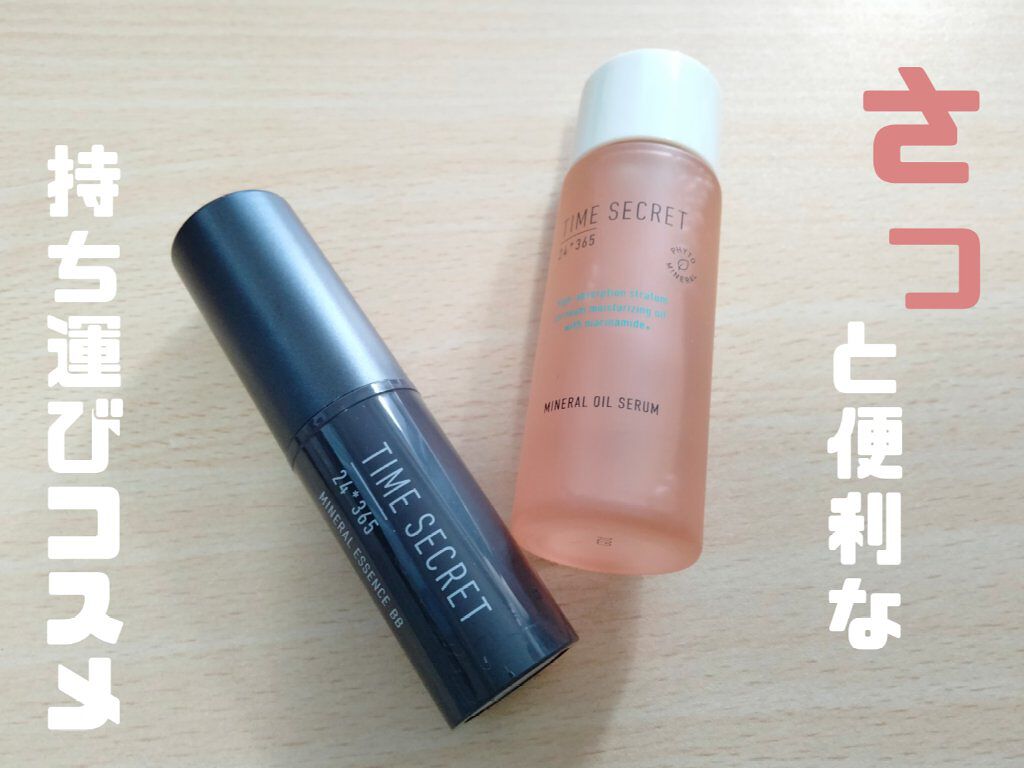 ミネラルエッセンス BB/TIME SECRET/その他ファンデーションを使ったクチコミ（1枚目）