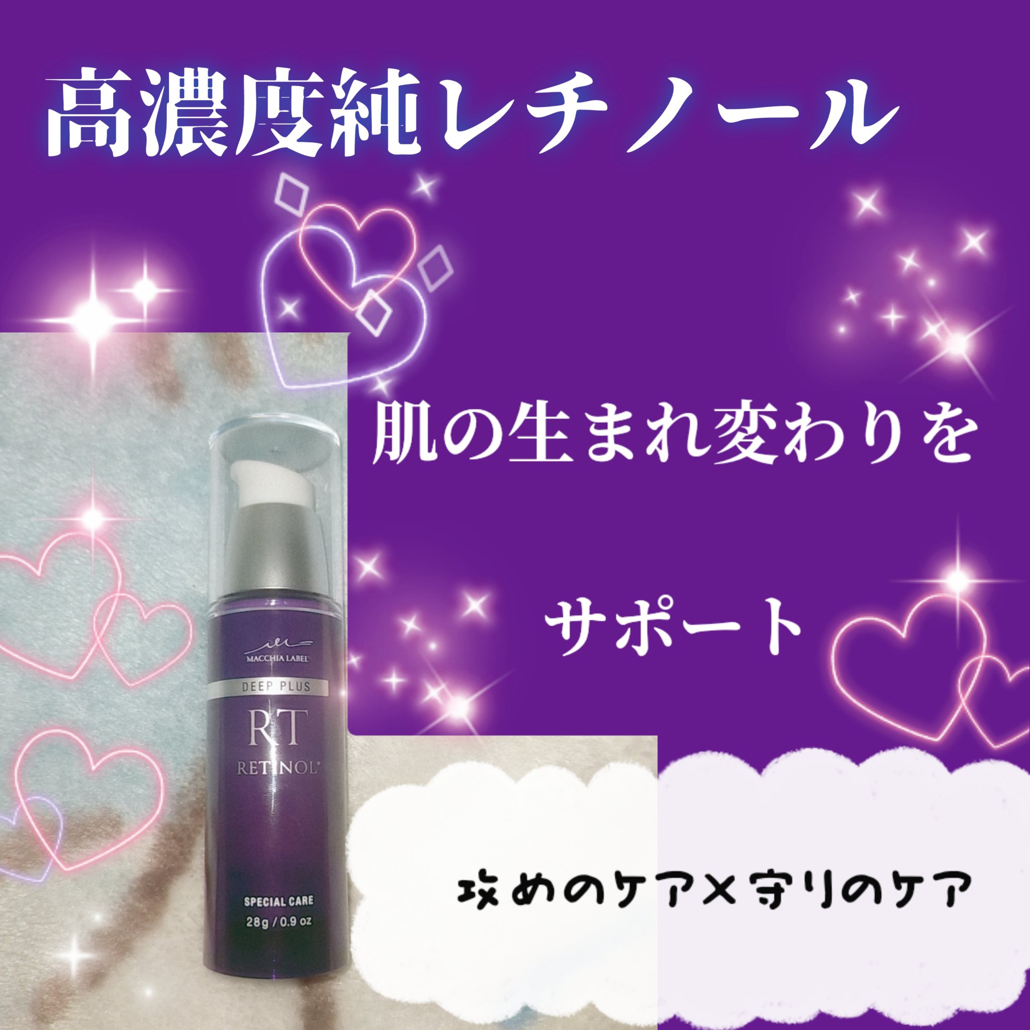 ディーププラスレチノール/Macchia Label/美容液を使ったクチコミ（1枚目）