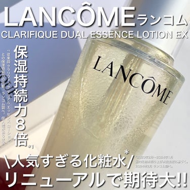 クラリフィック デュアル エッセンス ローション/LANCOME/化粧水を使ったクチコミ（1枚目）