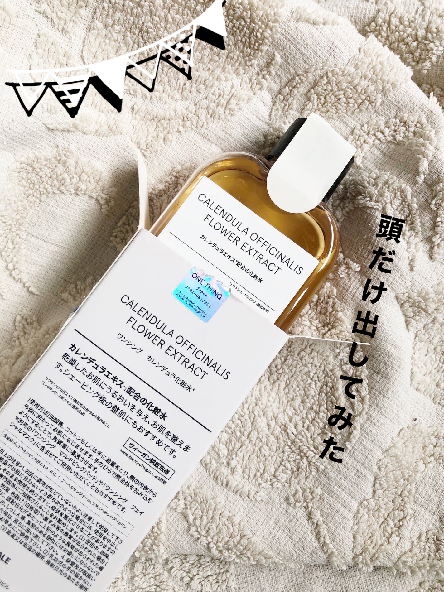 カレンデュラ化粧水/ONE THING/化粧水を使ったクチコミ(3枚目)