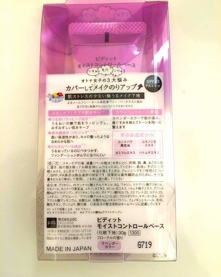モイストコントロールベース N/ピディット/化粧下地を使ったクチコミ(2枚目)