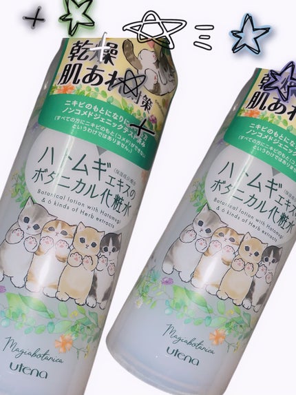 スキンコンディショナー/マジアボタニカ/化粧水を使ったクチコミ(3枚目)