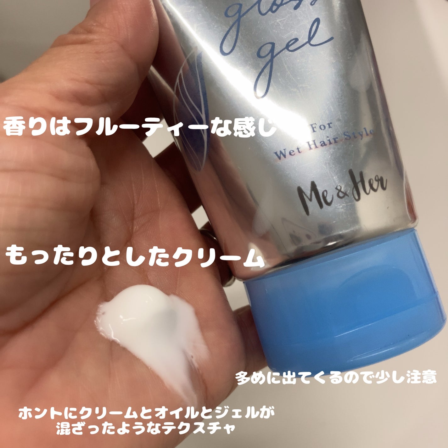 ミルキィグロスジェル/Me&Her/ヘアジェルを使ったクチコミ(2枚目)