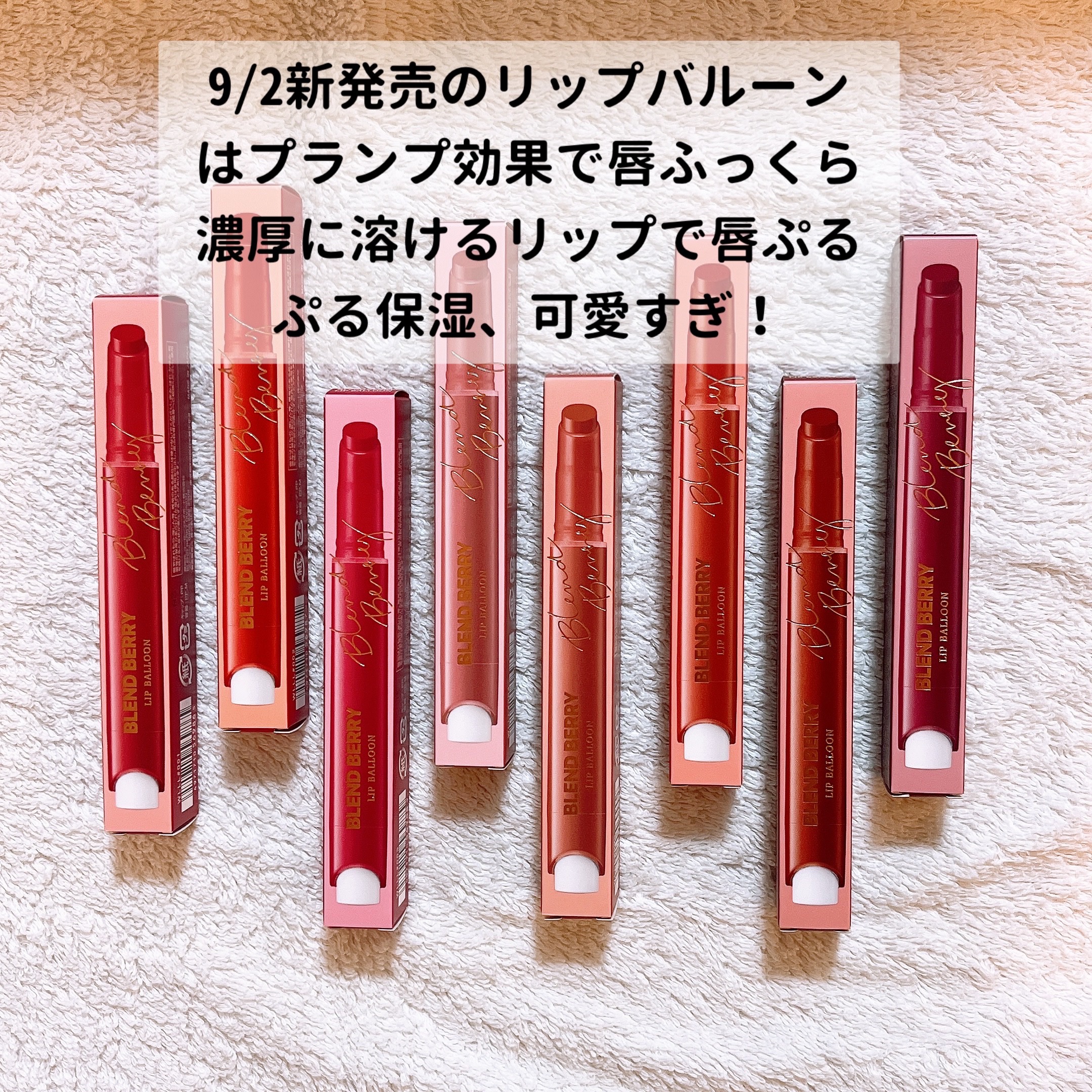 ブレンドベリー リップバルーン/BLEND BERRY/口紅を使ったクチコミ（2枚目）