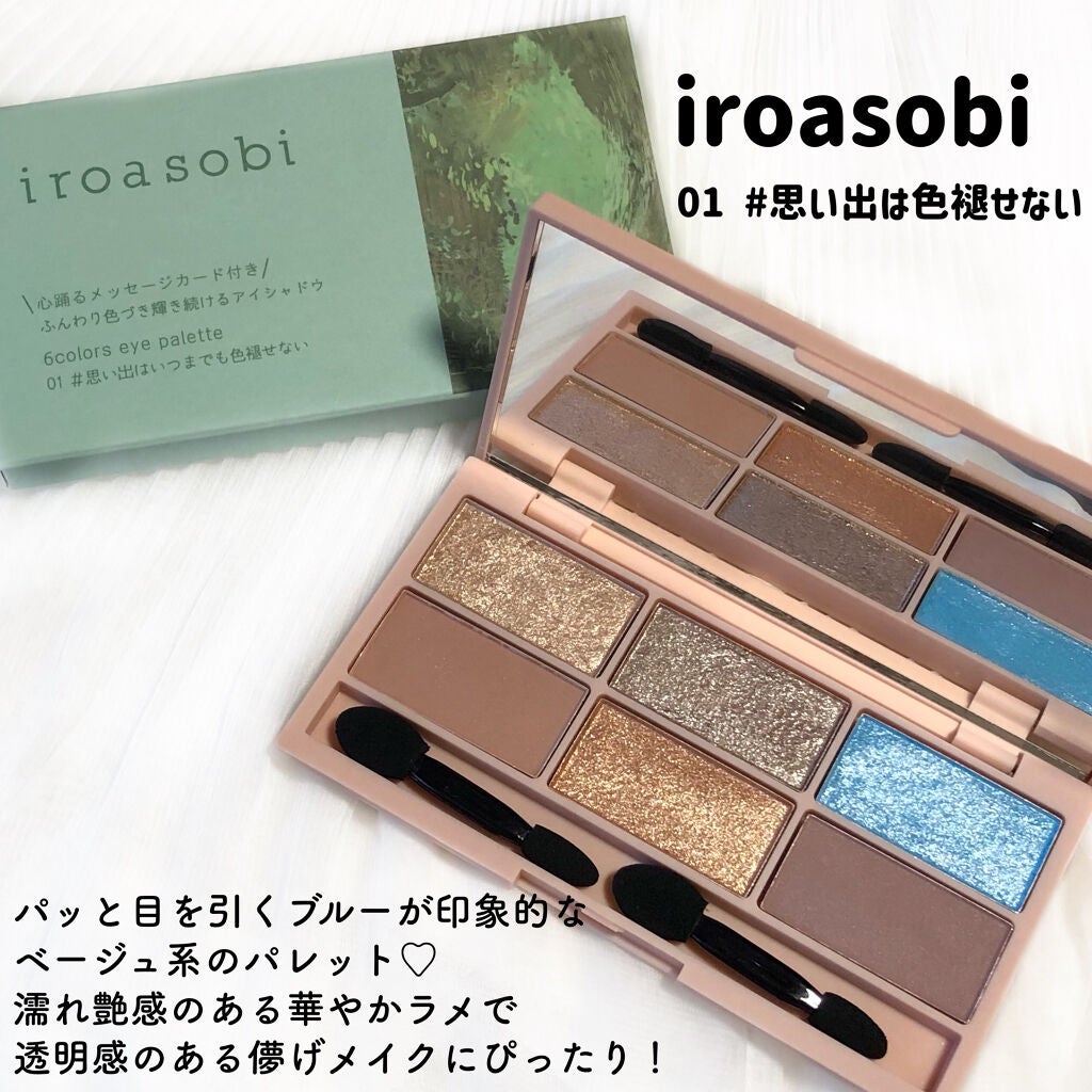 イロアソビ 6色アイパレット/iroasobi/アイシャドウパレットを使ったクチコミ(2枚目)