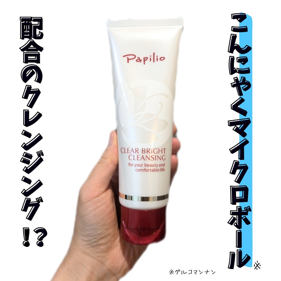 クリアブライトクレンジング/Papilio/ミルククレンジングを使ったクチコミ(1枚目)