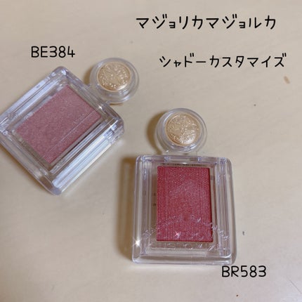 シャドーカスタマイズ/MAJOLICA MAJORCA/単色アイシャドウを使ったクチコミ(1枚目)